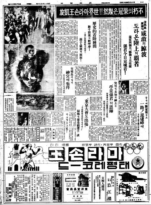 1936년 베를린 올림픽 마라톤을 제패한 손기정이 도쿄에서 비행기편으로 귀국, 여의도비행장에 도착했다. 조선일보 1936년 10월18일자