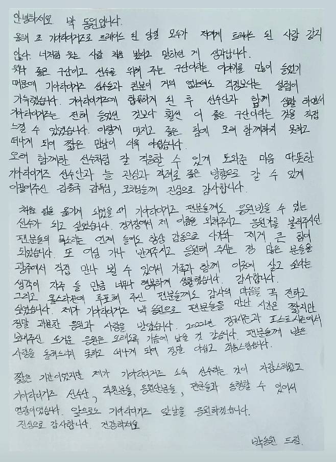 [서울=뉴시스] KIA 타이거즈에서 LG 트윈스로 이적한 박동원의 손편지. (사진 = 박동원 아내 신세라씨 인스타그램 캡처) *재판매 및 DB 금지