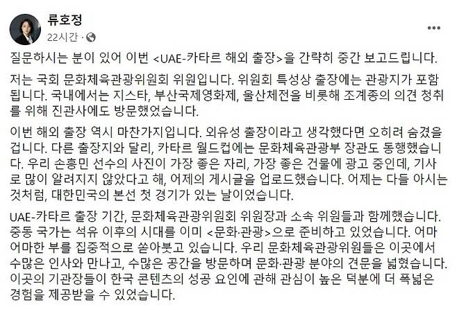 류호정 정의당 의원이 지난 25일 페이스북에 올린 글의 일부. 류호정 의원 페이스북 캡처