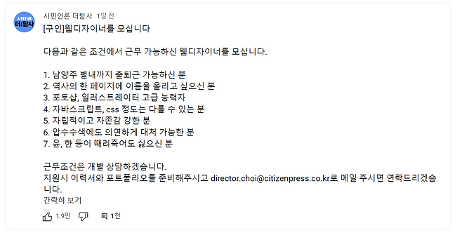 유튜브 매체 ‘더탐사’ 유튜브 채널 커뮤니티 채용 공고 캡처. 2022.11.25