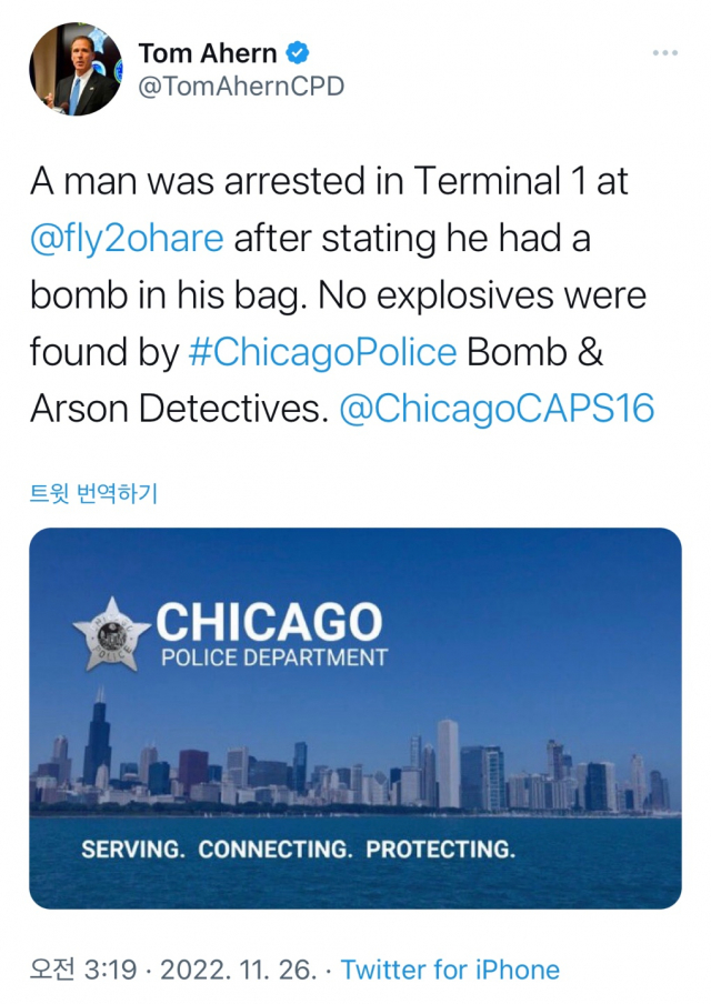 시카고 경찰 공보관계자 트위터 화면 갈무리
