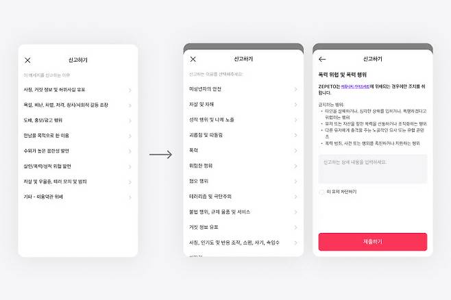 제페토 신고기능 업데이트