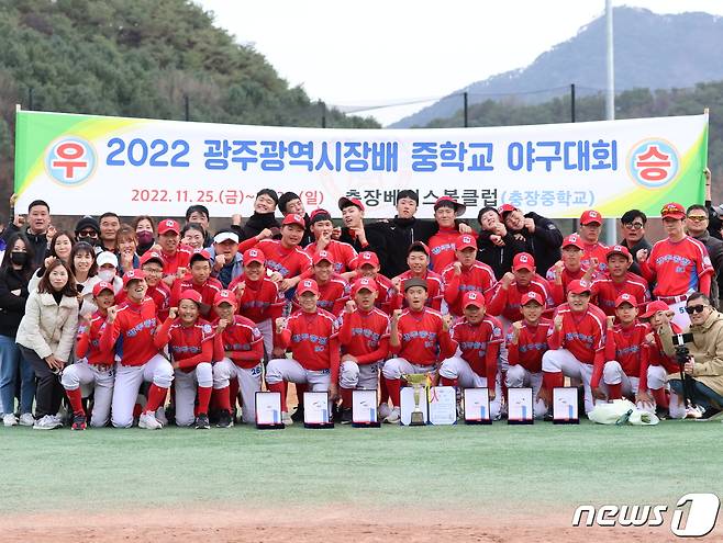 광주 충장중학교 야구부가 27일 광주시장배 중학교 야구대회에서 우승을 한 뒤 기념촬영하고 있다. (독자 제공) 2022.11.27/뉴스1