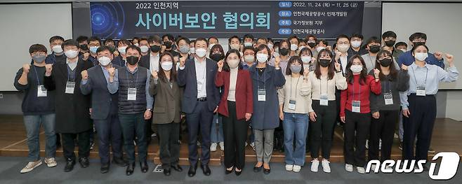 인천지역 사이버보안협의회(인천공항공사 제공) /뉴스1