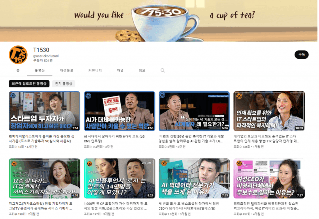 이랜서가 운영하는 유튜브 T1530에 출연한 사람들을 모아 놓은 이미지.