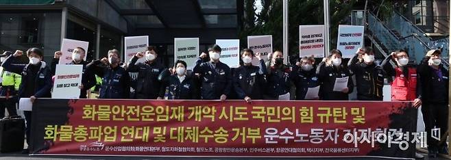 화물연대본부 등 공공운수노조 운수산업협의회 관계자들이 23일 서울 영등포구 여의도 국민의힘 당사 앞에서 '화물안전운임제 개악 시도 정부 여당 규탄 및 화물총파업 연대 및 대체수송 거부 운수노동자 기자회견'을 하고 있다./김현민 기자 kimhyun81@