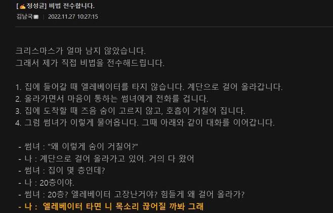 27일 김남국 더불어민주당 의원이 공개한 연애 꿀팁/디시인사이드