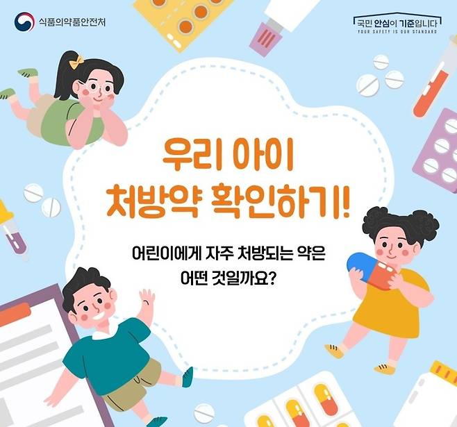 (사진=식약처 제공) *재판매 및 DB 금지