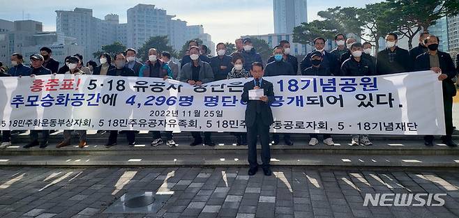 [광주=뉴시스] 구용희 기자 = 5·18민주화운동 유공자 단체가 25일 오전 광주 서구 광주시청 앞에서 5·18 유공자 명단 공개 발언을 한 홍준표 대구시장의 광주 방문을 규탄하고 있다. persevere9@newsis.com