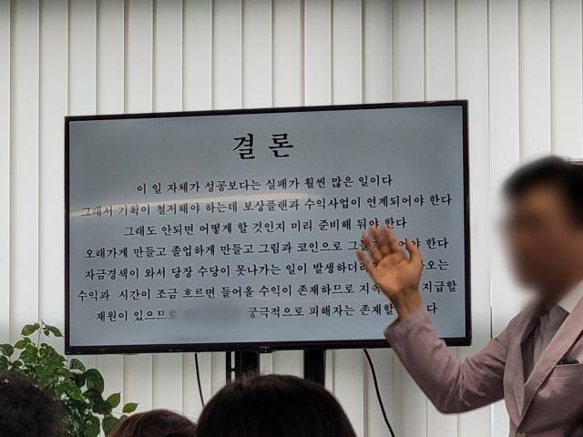 폰지사기 의혹을 받는 한 업체의 대표 유 모(55) 씨가 7월 투자자들을 상대로 사업을 설명하고 있다. 독자 제공