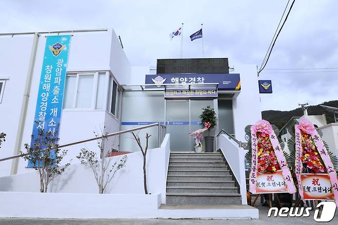 28일 개소한 창원해양경찰서 광암파출소 모습.(창원해경 제공)