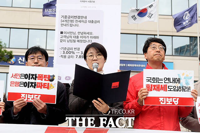 윤희숙 진보당 상임대표(가운데)가 28일 오전 서울 중구 신한은행 본점 앞에서 '대출금리인하운동 선포 기자회견'을 열고 발언하고 있다. /이선화 기자