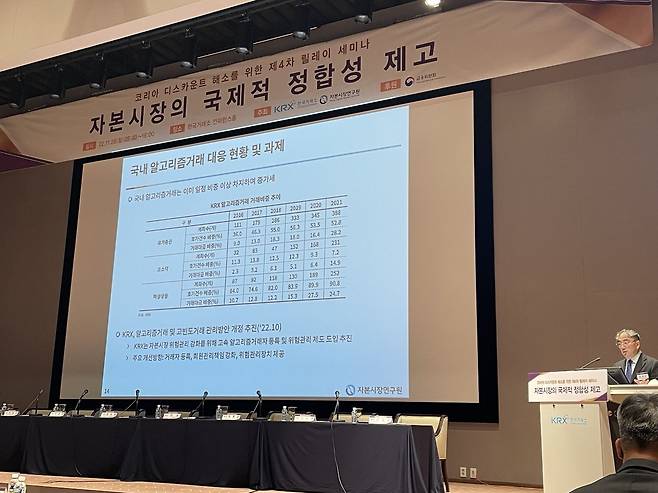 남길남 자본시장연구원 선임연구위원이 28일 서울 영등포구 한국거래소 서울 사옥에서 열린 코리아 디스카운트 해소를 위한 정책 세미나에서 발표를 하고 있다./정현진 기자