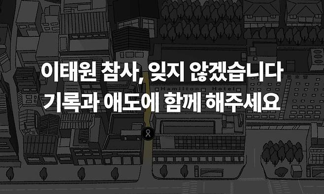 이태원 참사가 일어난 2022년 10월29일 현장에 있던 시민, 상인들이 찍은 사진과 영상으로 만든 ‘시민참여형 지도’ 특별 웹페이지. hani.com/itaewon