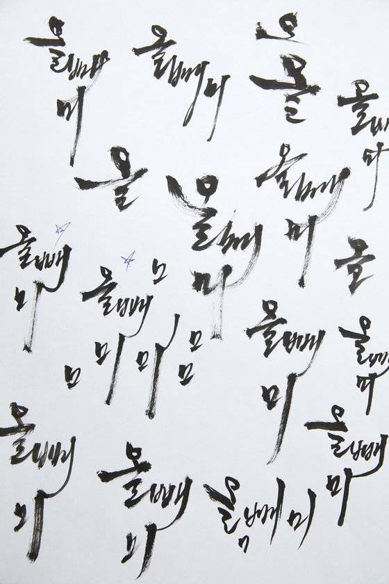 다양한 글씨체의 제목 가운데 사용할 것을 자르고 붙여, 스캔 후 타이틀 로고를 완성한다.