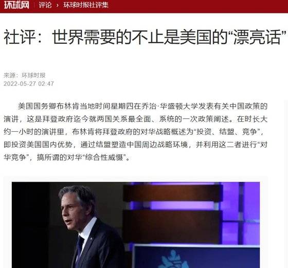 중국 관영 환구시보는 27일 사설을 통해 ‘세계는 미국의 아름다운 말을 필요로 하는 게 아니다’라고 꼬집었다. [환구망 캡쳐]
