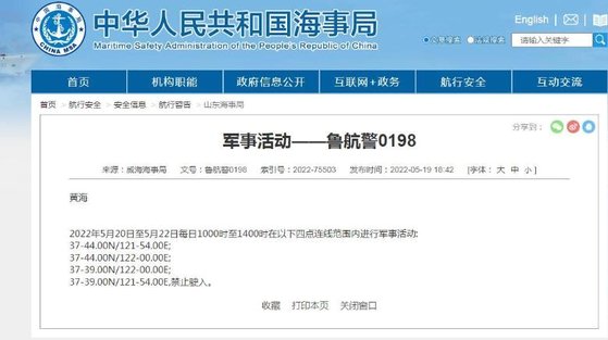중국 웨이하이(威海) 해사안전국은 20~22일 오전 10시부터 오후 2시 우리나라 서해 공해상 일부 해역에서 군사활동으로 선박 출입을 제한한다고 밝혔다. [중국 해사안전국 홈페이지 캡쳐]