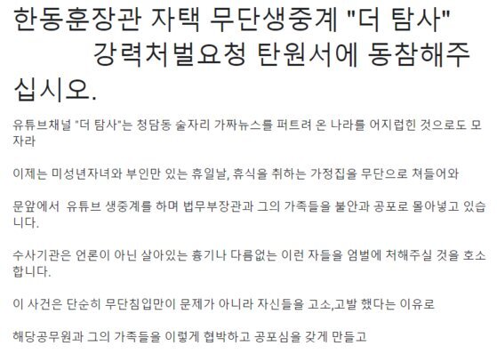 한동훈 장관 관련 탄원서. 사진 구글 캡처