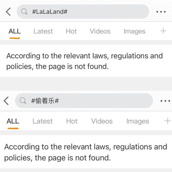 중국 웨이보에 영화 ‘라라랜드’와 ‘몰래 즐기다(偸着樂·투착요)’”가 중국 관련 법규 위반을 이유로 검색이 금지됐다. [웨이보 캡처]