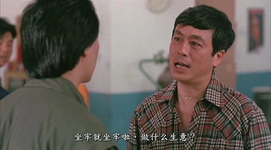 지난 1986년작 홍콩 영화 ‘영웅본색’에 견숙 역으로 출연한 쩡장이 출소한 송자호(적룡 분)와 언쟁을 벌이는 장면.