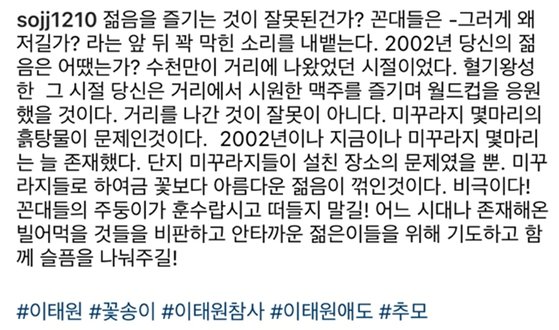 소재원 작가가 지난 30일 자신의 인스타그램에 올린 글. 사진 소재원 작가 인스타그램 캡처