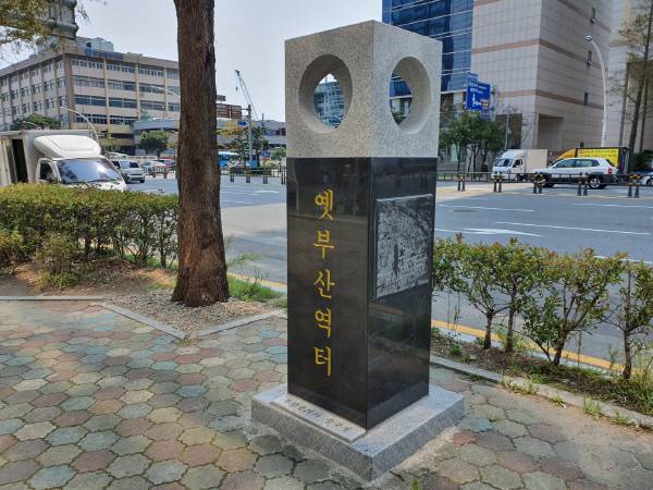 부산 중구 도시철도 1호선 중앙역 12번 출구 인근에 설치된 옛 부산역 터 표지석.