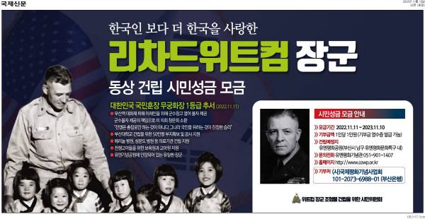 위트컴 장군 조형물 건립을 위한 시민모금 안내문. 국제신문 제공