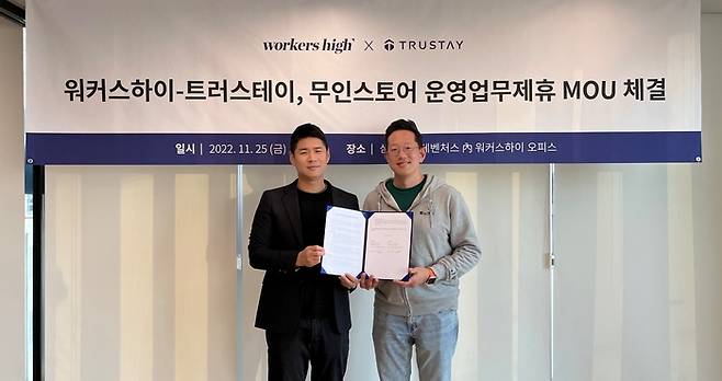 [사진설명] 김충희 워커스하이 대표(왼쪽)와 김정윤 트러스테이 대표(오른쪽)