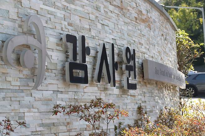 [서울=뉴시스] 김명원 기자 = 감사원의 정치적 중립성 및 문자메시지 등 논란이 되고 있는 가운데 지난달 12일 오전 서울 종로구 감사원의 모습. 2022.10.12. kmx1105@newsis.com