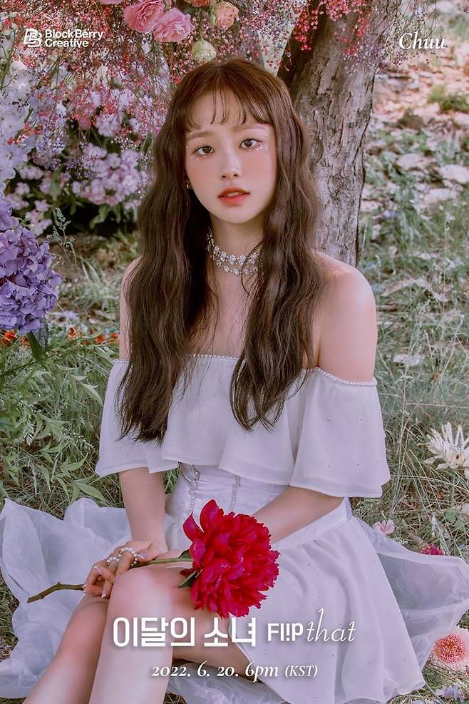 이달의 소녀 츄 사진 제공 블록베리크리에이티브