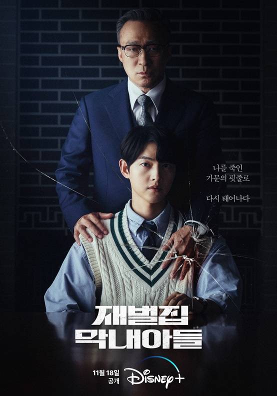 /사진='재벌집 막내아들'
