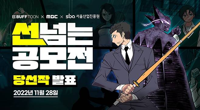 '선 넘는 공모전' [엔씨소프트 제공. 재판매 및 DB 금지]