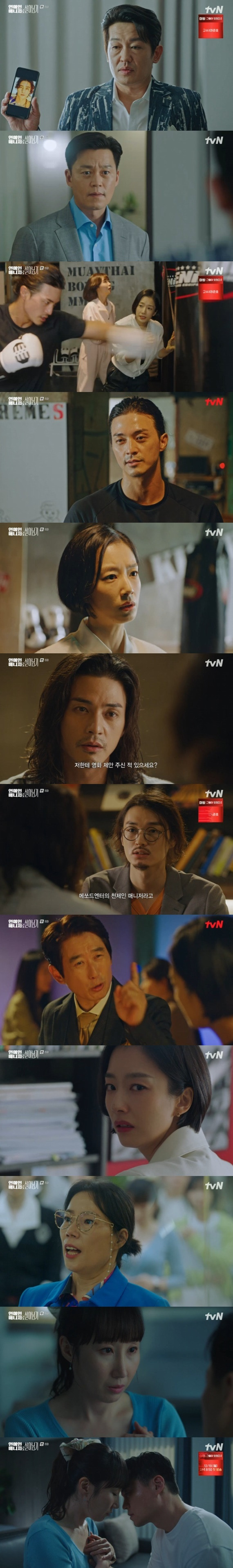 tvN '연예인 매니저로 살아남기' 캡처