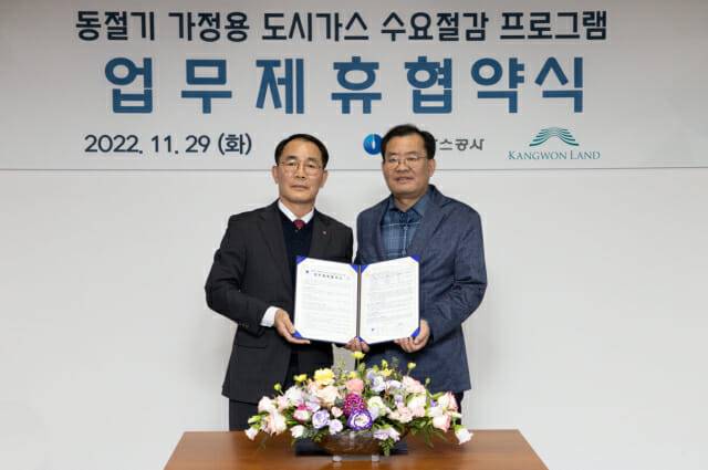 조강희 강원랜드 리조트본부장(왼쪽)과 신국철 가스공사 도입영업본부장이 29일 가스공사 대구 본사에서 ‘동절기 가정용 도시가스 수요절감 프로그램 공동홍보를 위한 업무 제휴 협약’을 체결한 후 기념촬영을 하고 있다.