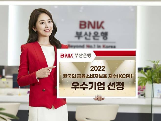부산은행 ‘2022년도 한국의 금융소비자보호 지수(KCPI : Korean Consumer Protection Index)’ 지방은행 부문에서 우수 기업 선정 홍보 이미지.
