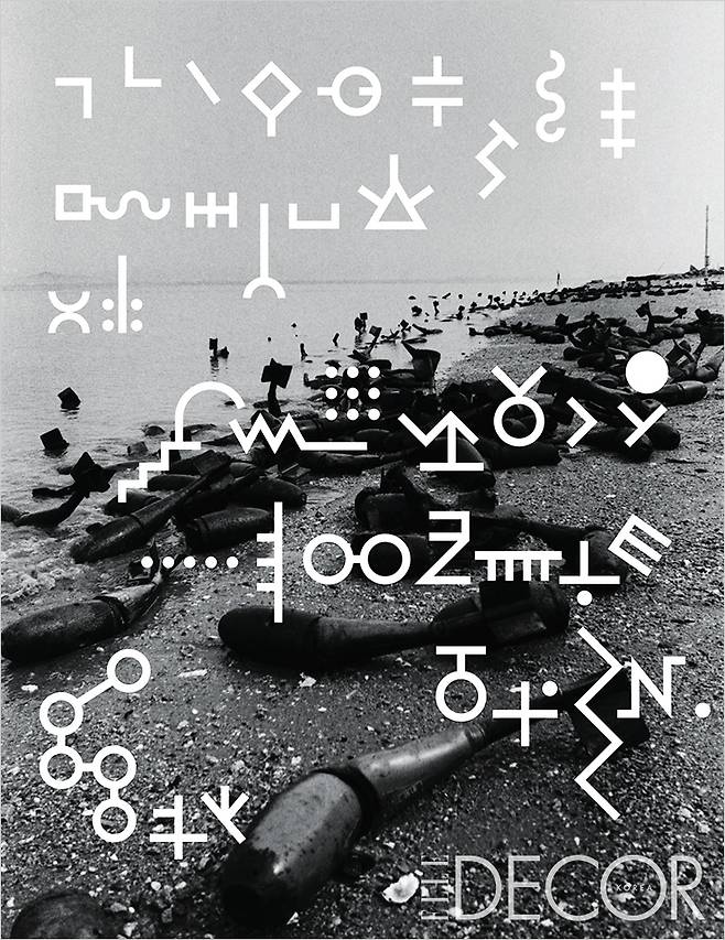 1991년, 제1회 비무장지대 예술문화운동 작업전을 위한 포스터. ‘해변의 폭탄 물고기(Bomb-Fish on the Seashore)’.