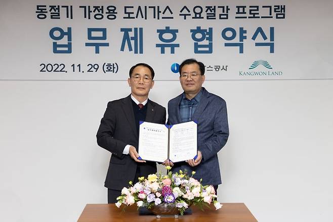 강원랜드, 한국가스공사와 에너지 절약문화 확산 위한 업무제휴 /사진=강원랜드