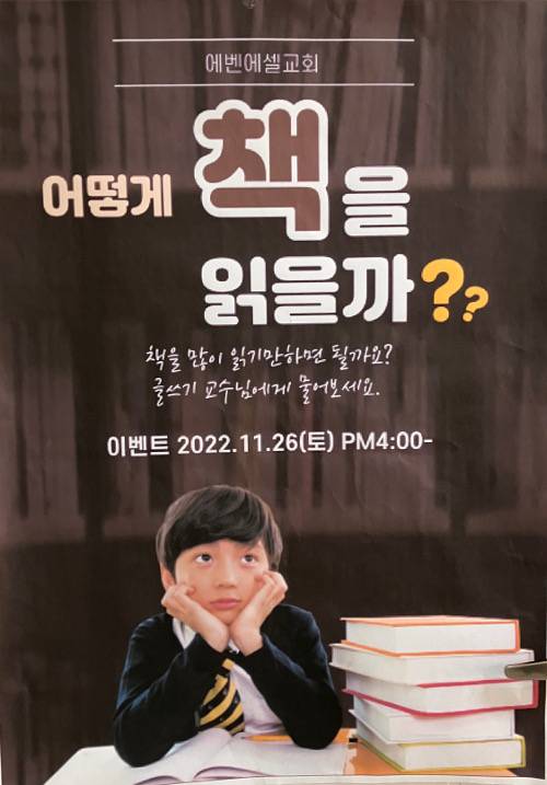 지난 26일 독서 수업 포스터. 에벤에셀교회 제공