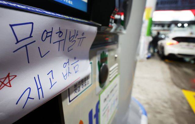 화물연대 파업의 여파로 주유소 휘발유 공급에 차질이 생긴 28일 경기도 수원시의 한 주유소에 '휘발유 없음' 문구가 부착되어 있다. 4대 정유사(SK, GS칼텍스, 에쓰오일, 현대오일뱅크) 차량 중 70~80%가 화물연대 조합원이어서 재고가 떨어진 주유소의 휘발유와 경유 공급에도 차질이 빚어질 것으로 예상된다. 연합뉴스