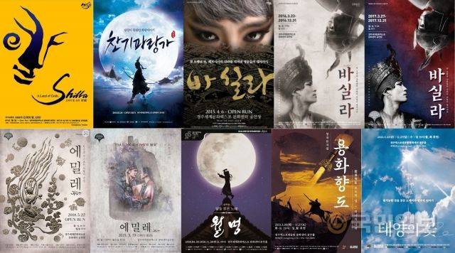정동극장 경주상설공연 포스터 모음. 경주엑스포대공원 제공