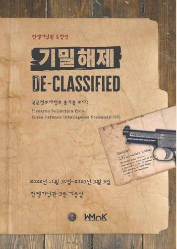 전쟁기념관이 30일부터 개시하는 특별전시회 포스터.