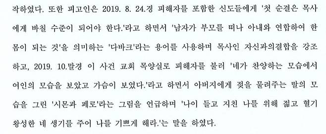1심 재판부(서울중앙지방법원)는 2022년 10월 20대 여신도를 성폭행한 권아무개 목사에 대해 징역 3년을 선고했다. 사진은 해당 사건의 판결문 중 일부 ⓒ사건 판결문