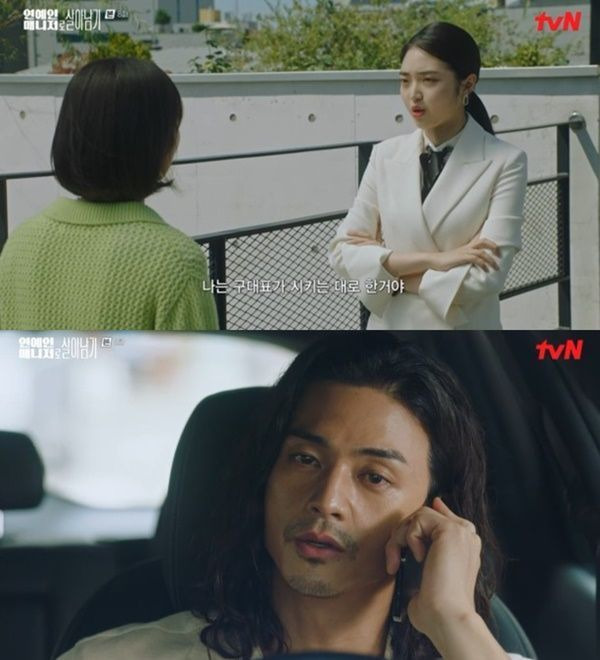 사진=tvN 연예인 매니저로 살아남기