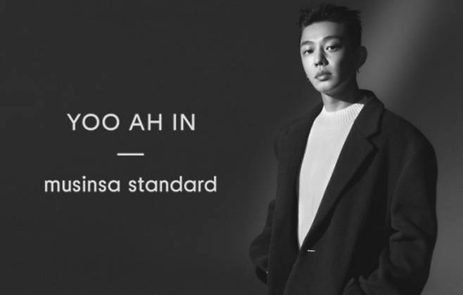 유아인. 사진I무신사 스탠다드