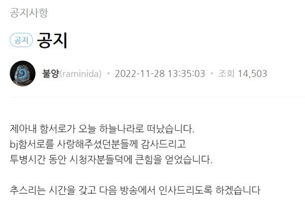 아프리카TV에 올라온 부고 공지 글. 사진 ㅣ유튜브 캡처