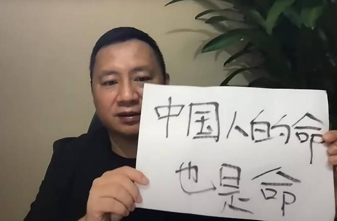 "중국인의 생명도 생명이다"라는 글귀가 쓰여진 종이를 들고 있는 왕단 [왕단 유튜브 채널 제공, 재판매 및 DB 금지]