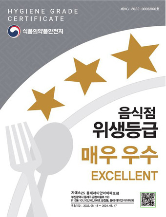 GS25 동래래미안아이파크점이 받은 '음식점 위생등급제 - 매우우수' 인증 스티커(GS리테일 제공).