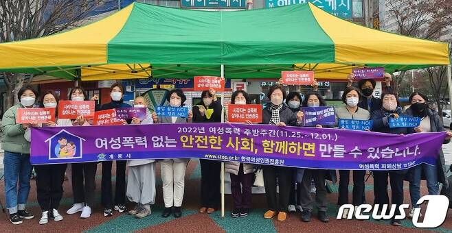 ‘여성폭력 없는 안전한 사회’ 캠페인 모습. (계룡시 제공) /뉴스1