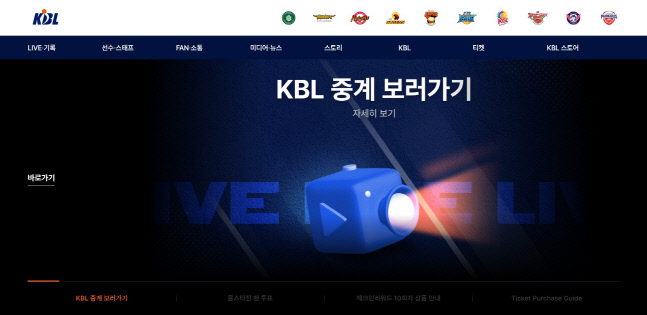 KBL 공식홈페이지 갈무리.