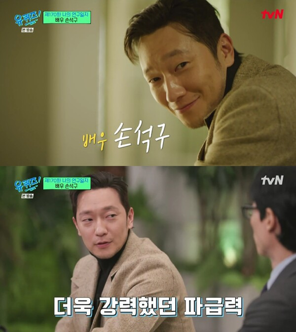 tvN '유 퀴즈 온 더 블럭'